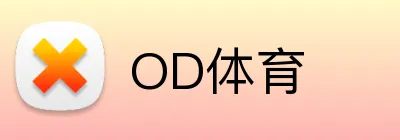 OD体育 logo